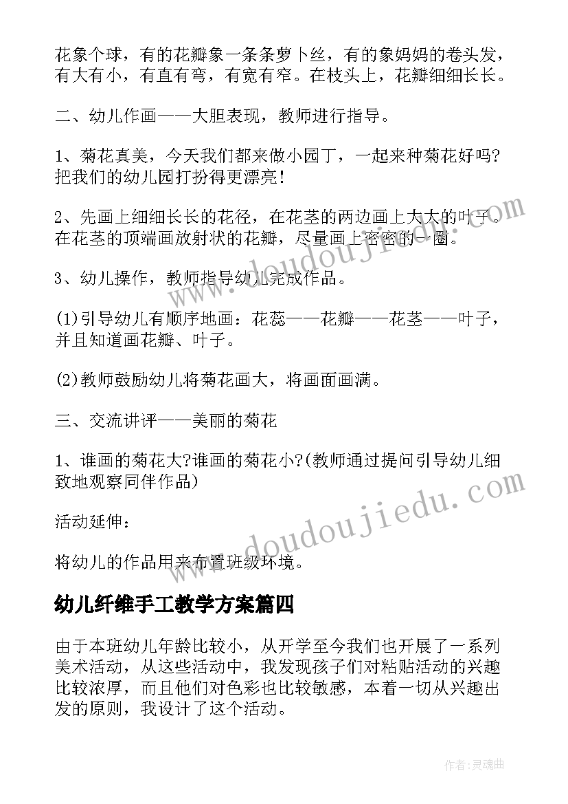 最新幼儿纤维手工教学方案 幼儿园小班手工教学方案(模板5篇)