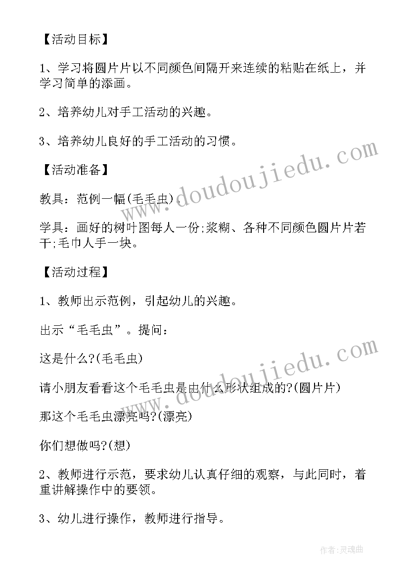 最新幼儿纤维手工教学方案 幼儿园小班手工教学方案(模板5篇)