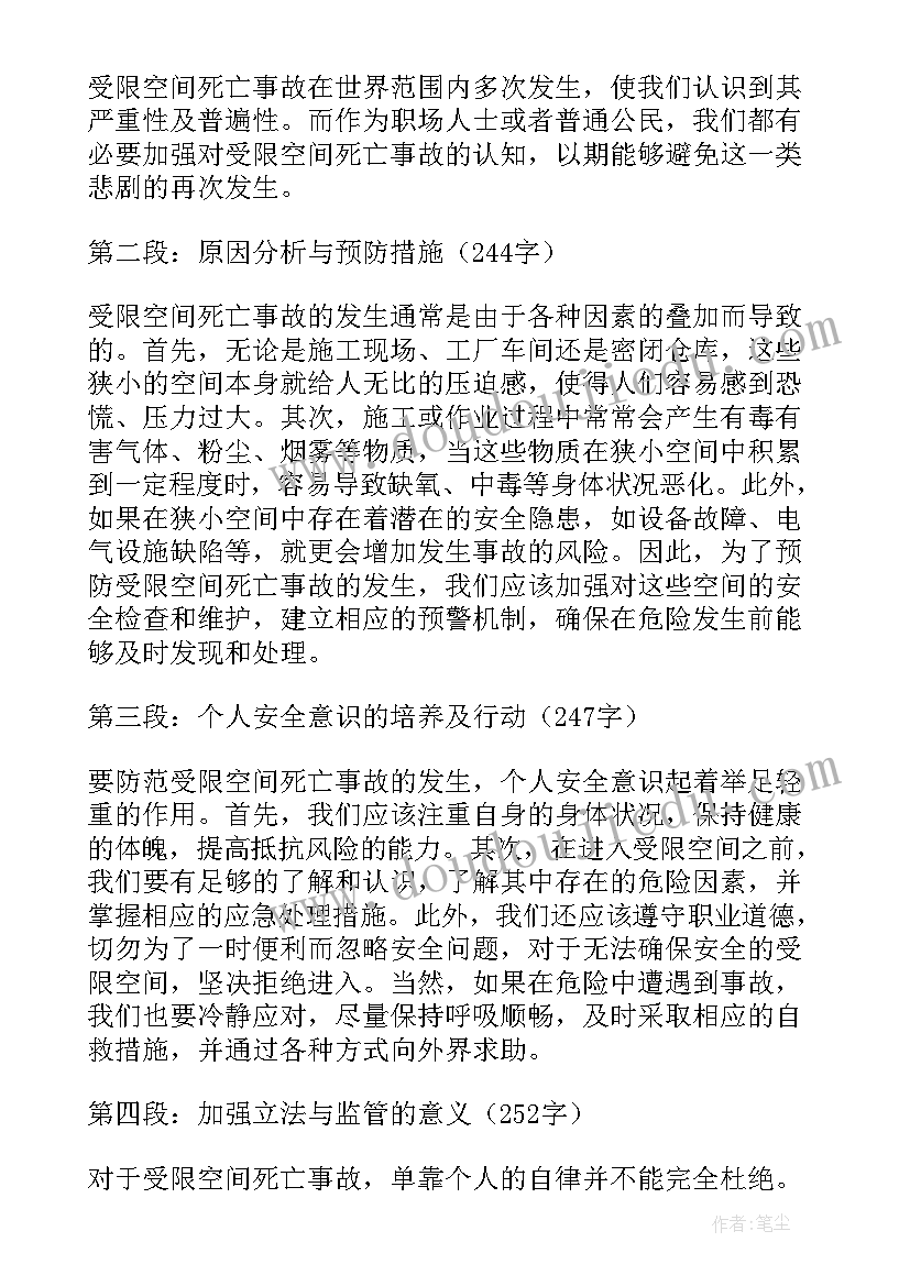 最新受限空间事故心得体会精辟 受限空间事故心得体会(优秀5篇)