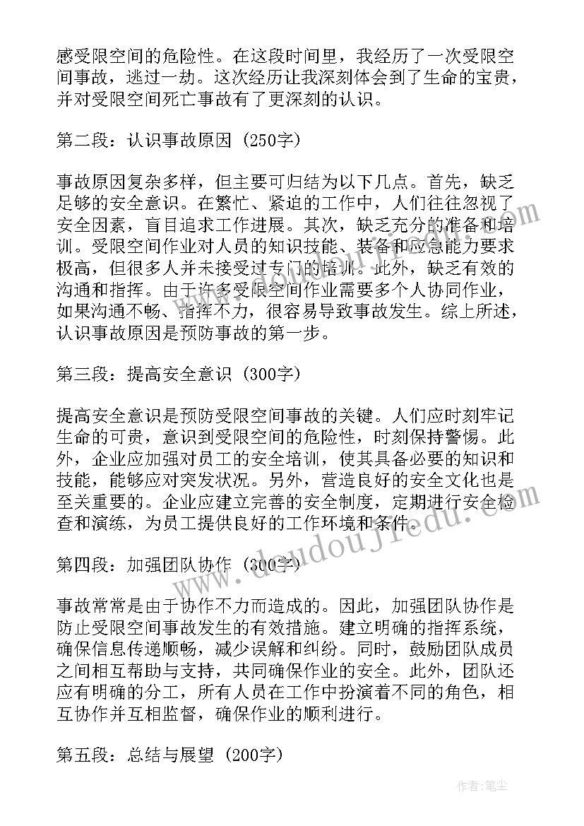 最新受限空间事故心得体会精辟 受限空间事故心得体会(优秀5篇)