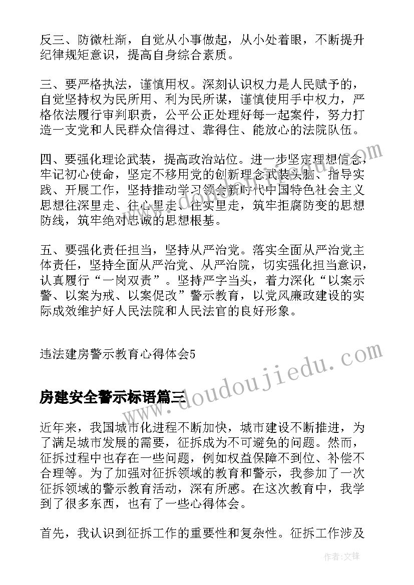 2023年房建安全警示标语(精选5篇)