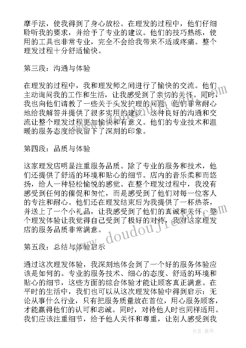 2023年理发师心得体会(大全5篇)