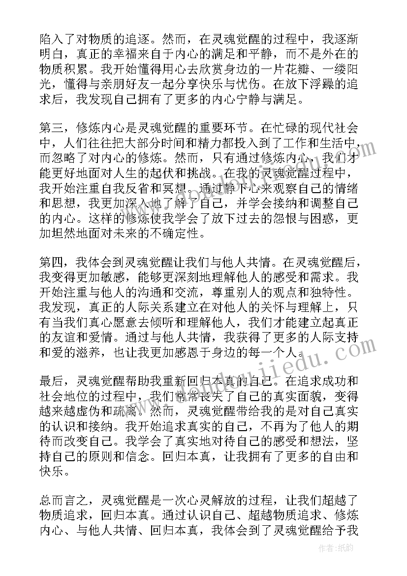 最新爱的觉醒心得体会(通用8篇)