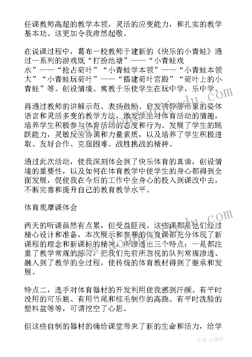 最新体育观察心得体会 体育观念心得体会(汇总5篇)