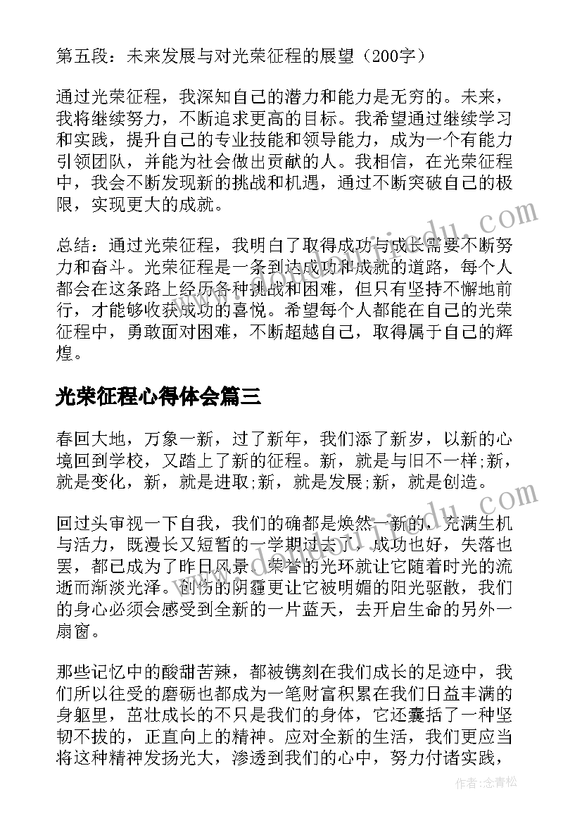 光荣征程心得体会(大全5篇)