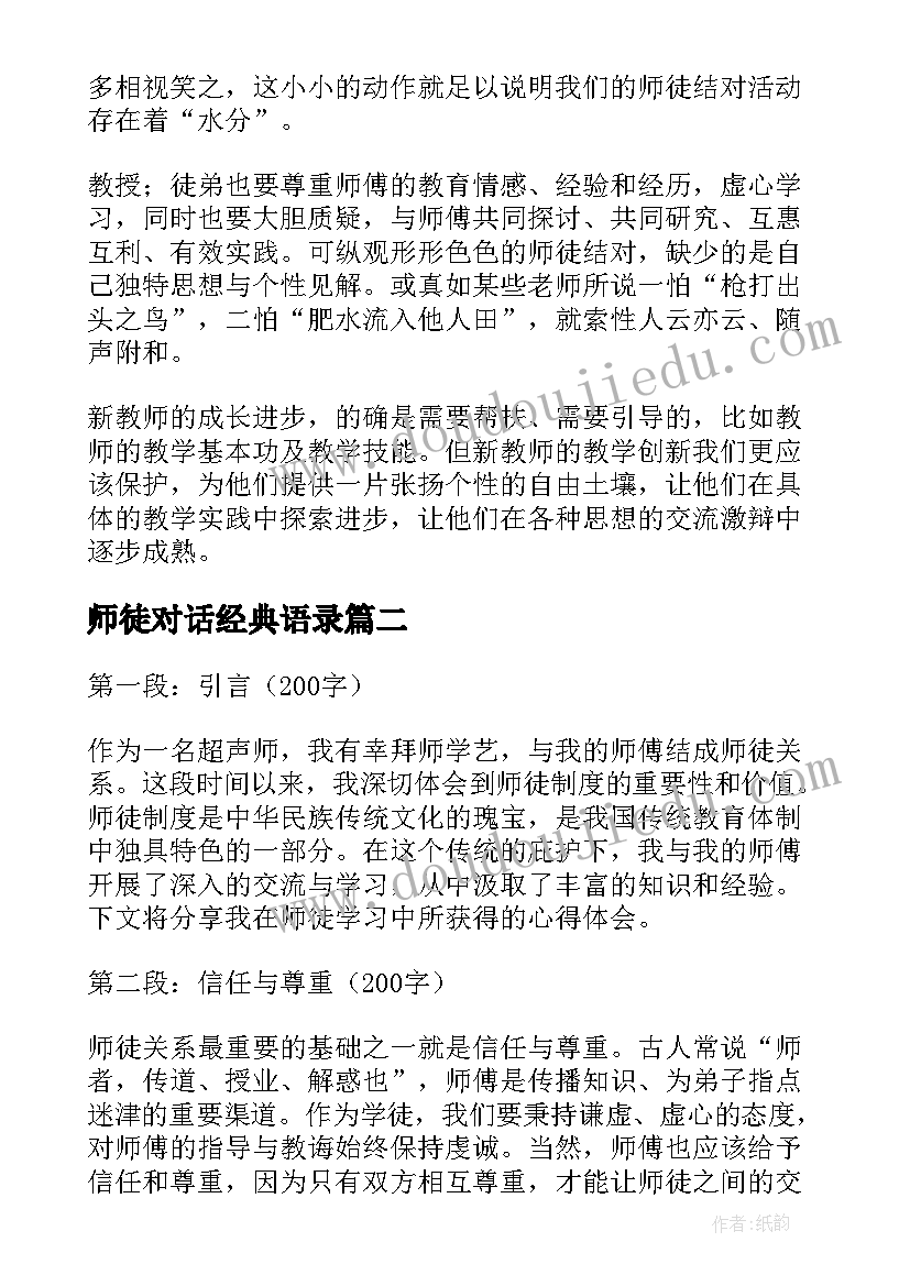 2023年师徒对话经典语录 师徒结对心得体会(优质5篇)