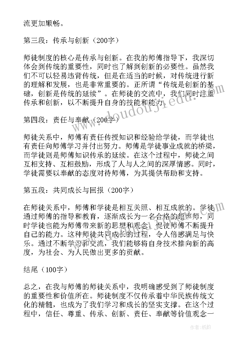 2023年师徒对话经典语录 师徒结对心得体会(优质5篇)