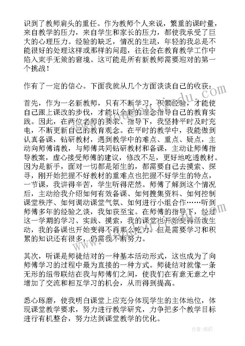 2023年师徒对话经典语录 师徒结对心得体会(优质5篇)