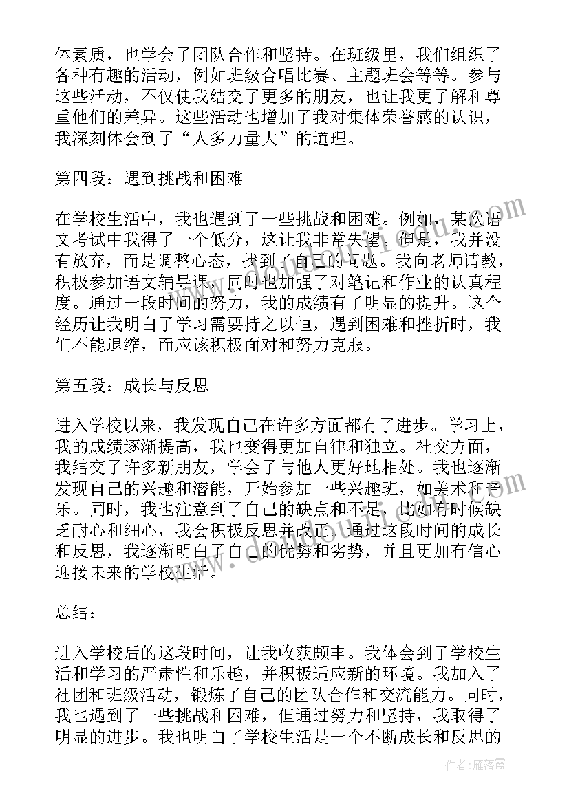 最新学校学分的心得体会(大全10篇)