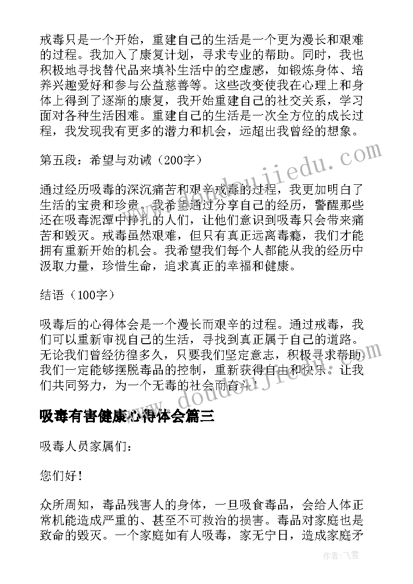 最新吸毒有害健康心得体会(大全5篇)