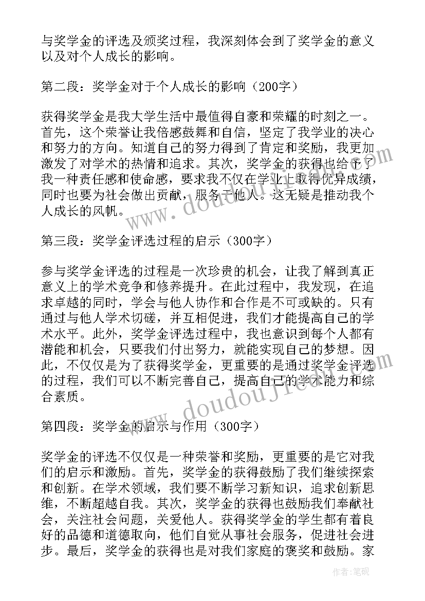 最新获得奖学金的心得体会(实用5篇)