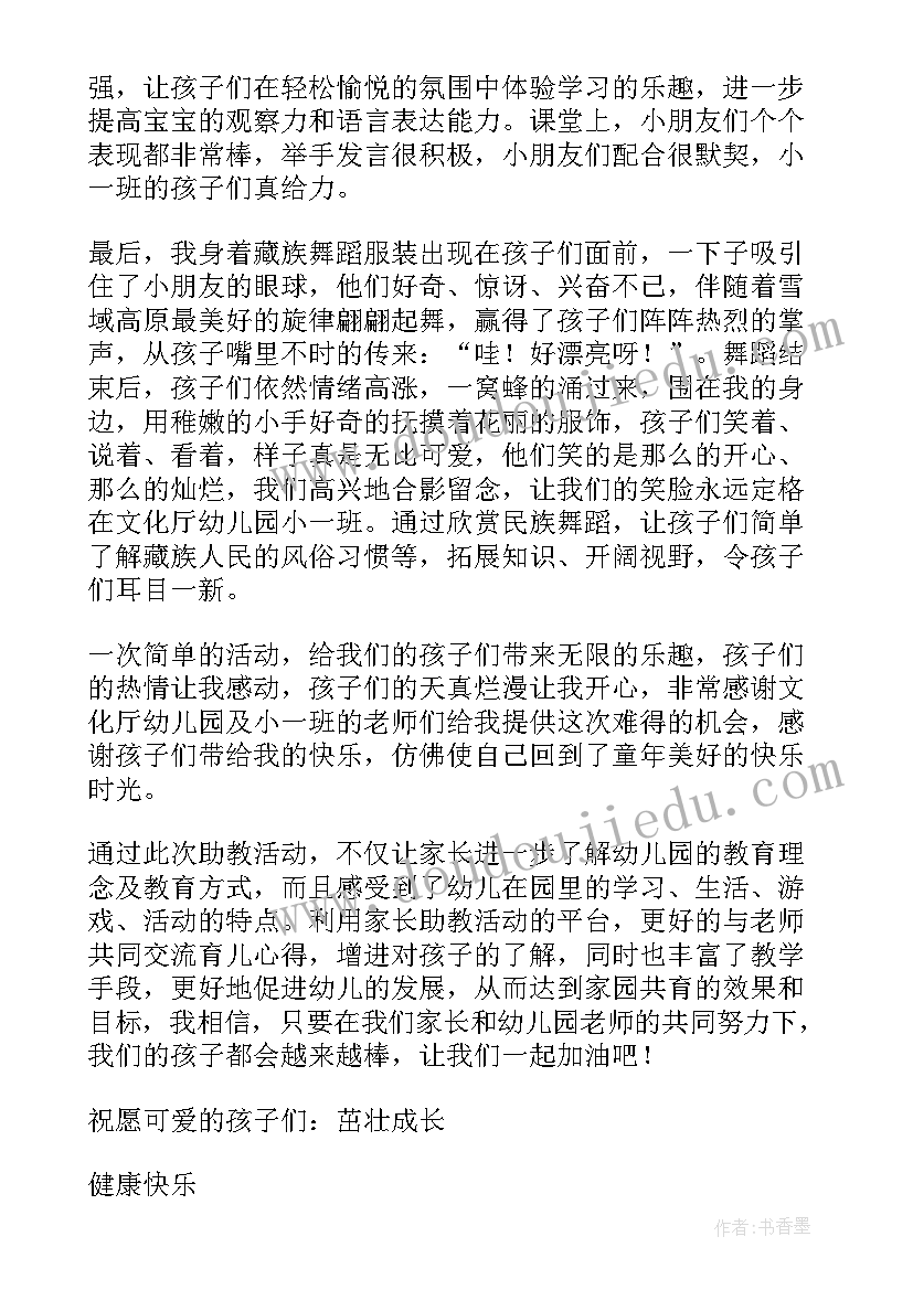 亲子助教心得体会教师 助教心得体会(优质5篇)