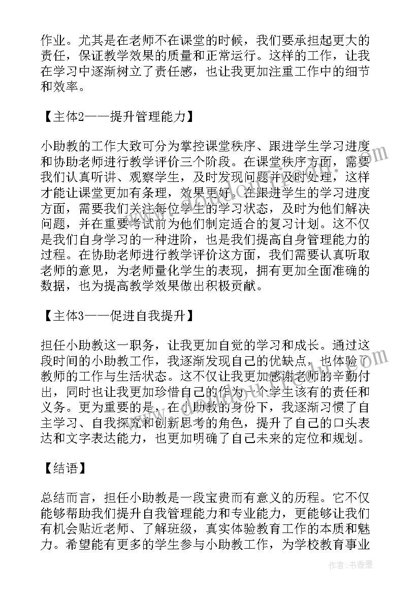 亲子助教心得体会教师 助教心得体会(优质5篇)