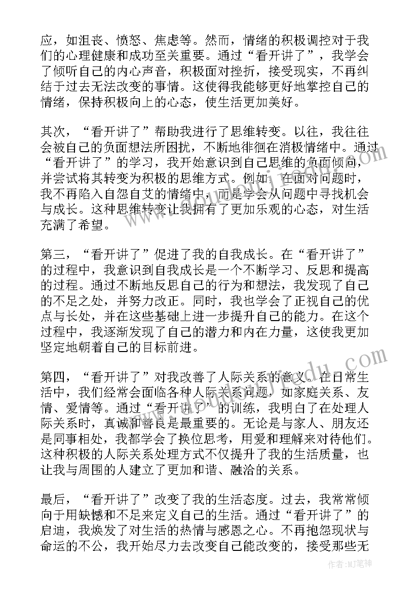 开封旅游心得体会 看开学第一课心得体会(优质6篇)