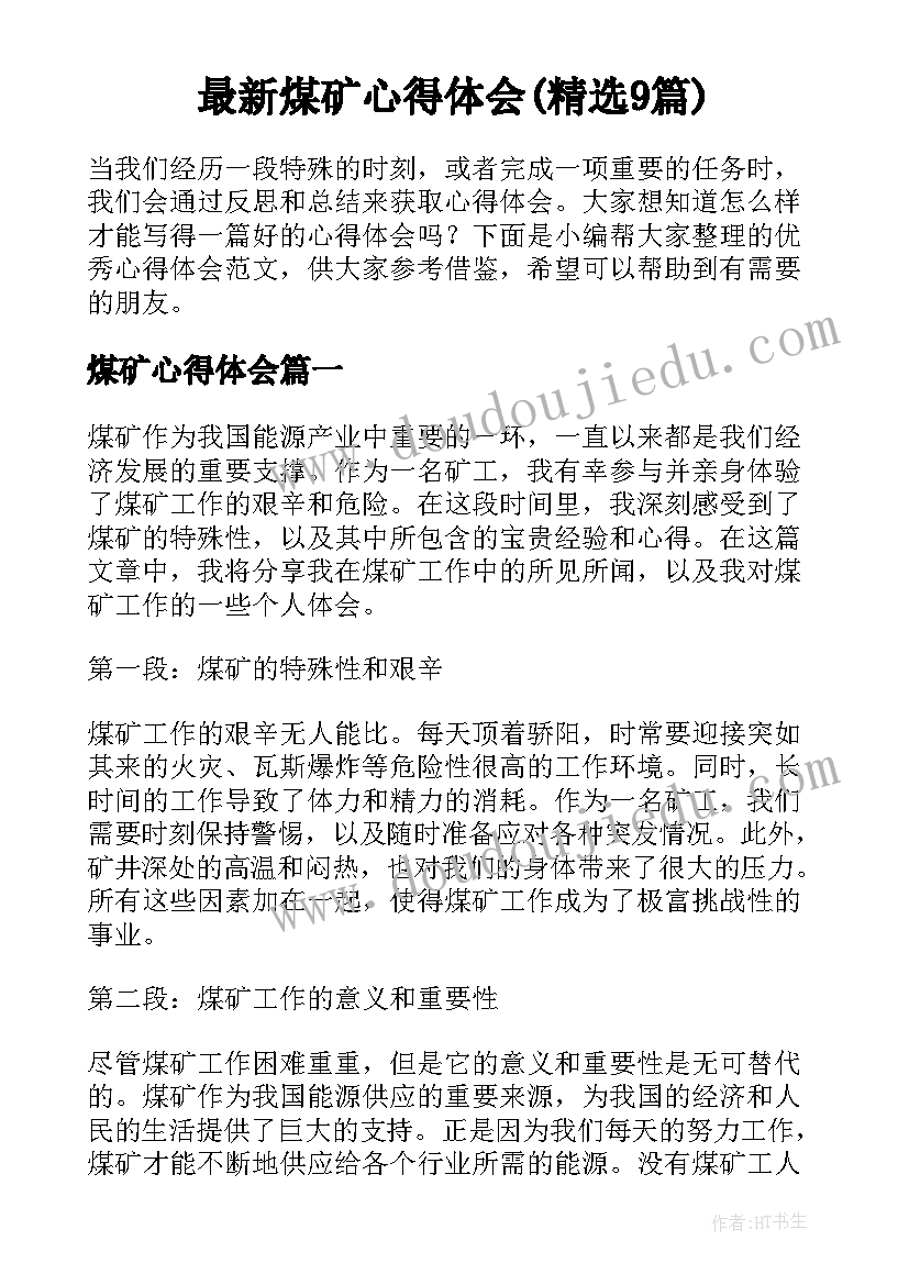 最新煤矿心得体会(精选9篇)