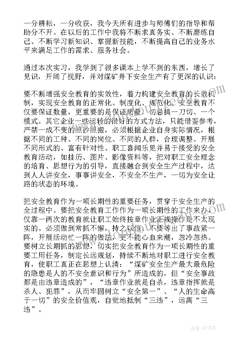 最新煤矿心得体会(精选9篇)