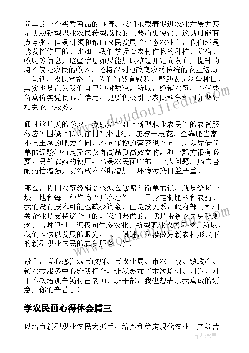 学农民画心得体会(通用6篇)