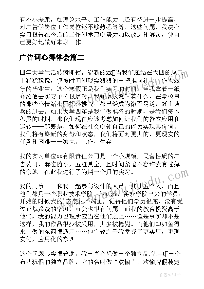 2023年广告词心得体会(优质5篇)