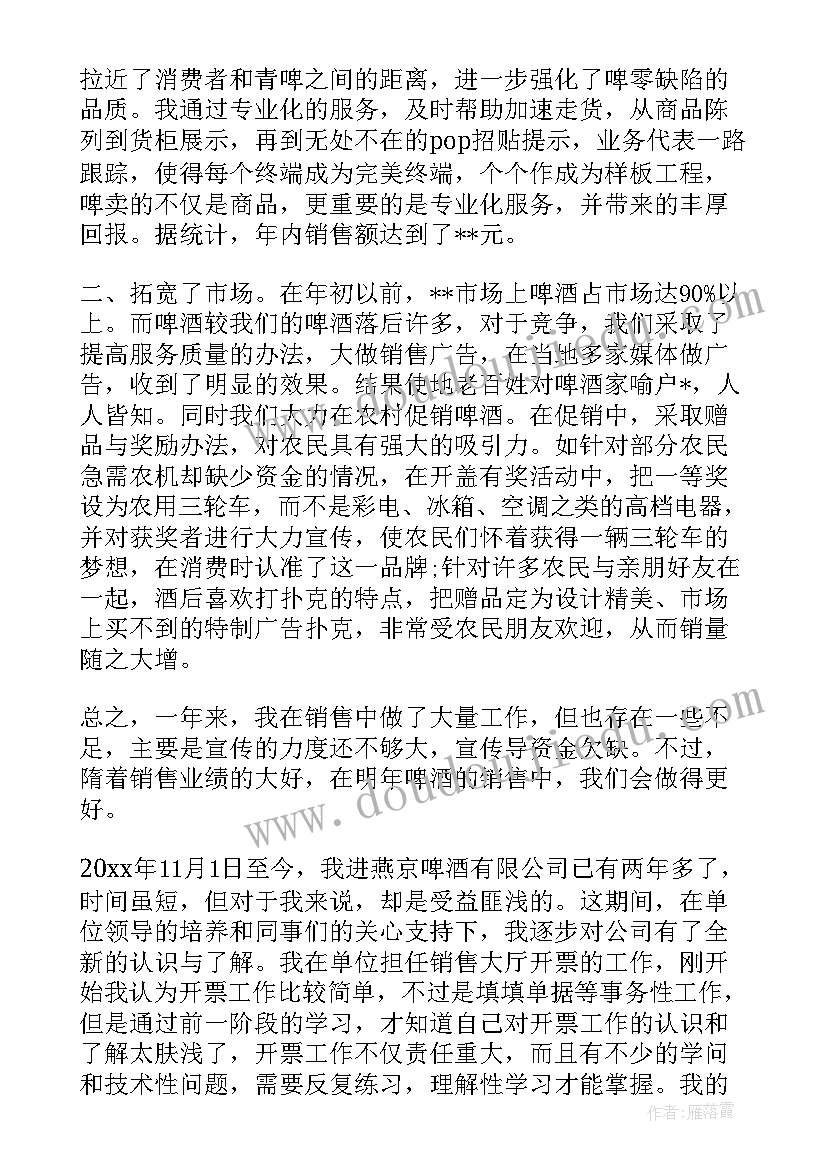 最新啤酒业务员工作心得体会 和啤酒心得体会(通用5篇)