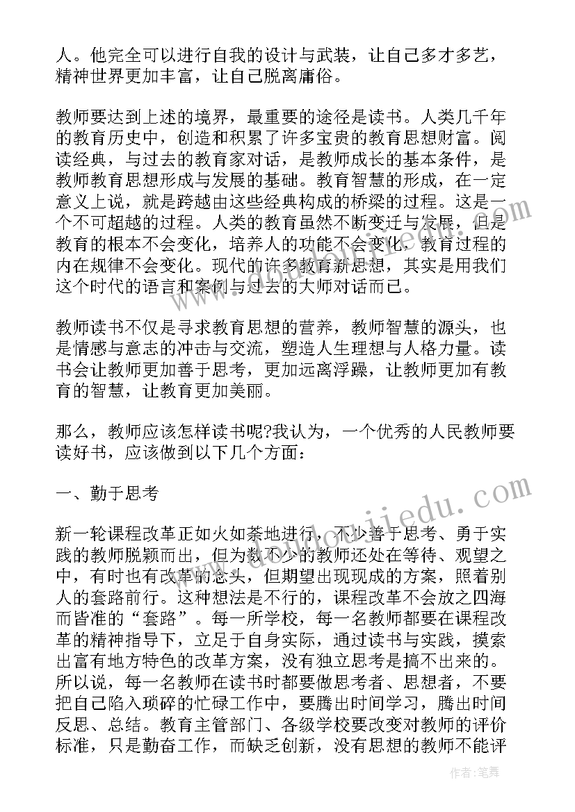 最新机构老师感想心得体会 老师心得体会感想(大全5篇)