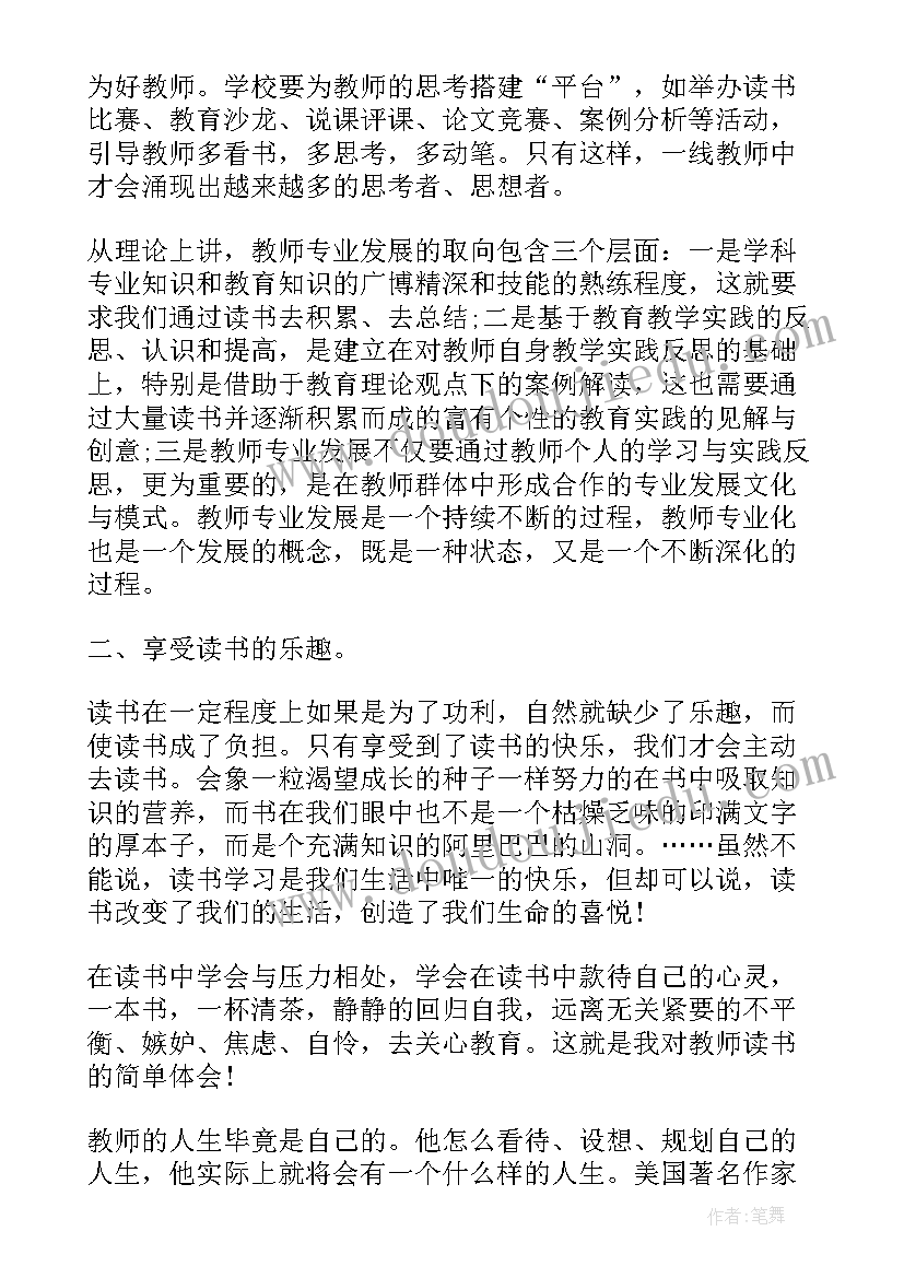 最新机构老师感想心得体会 老师心得体会感想(大全5篇)