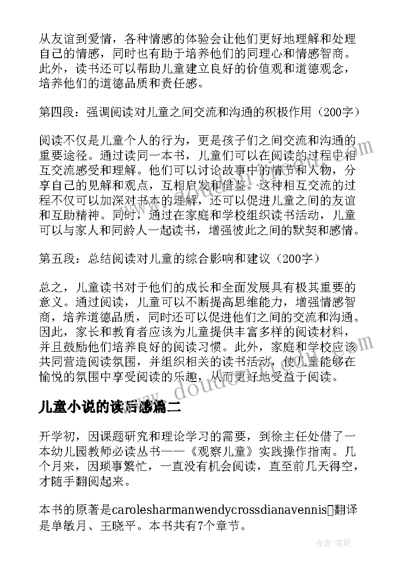 最新儿童小说的读后感 儿童读书阅读心得体会(实用5篇)