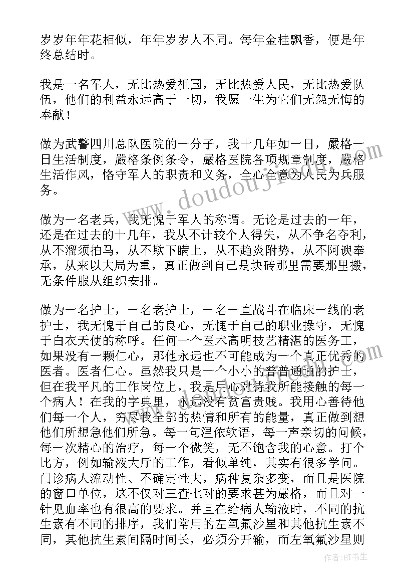 2023年大一护士自我鉴定(汇总7篇)