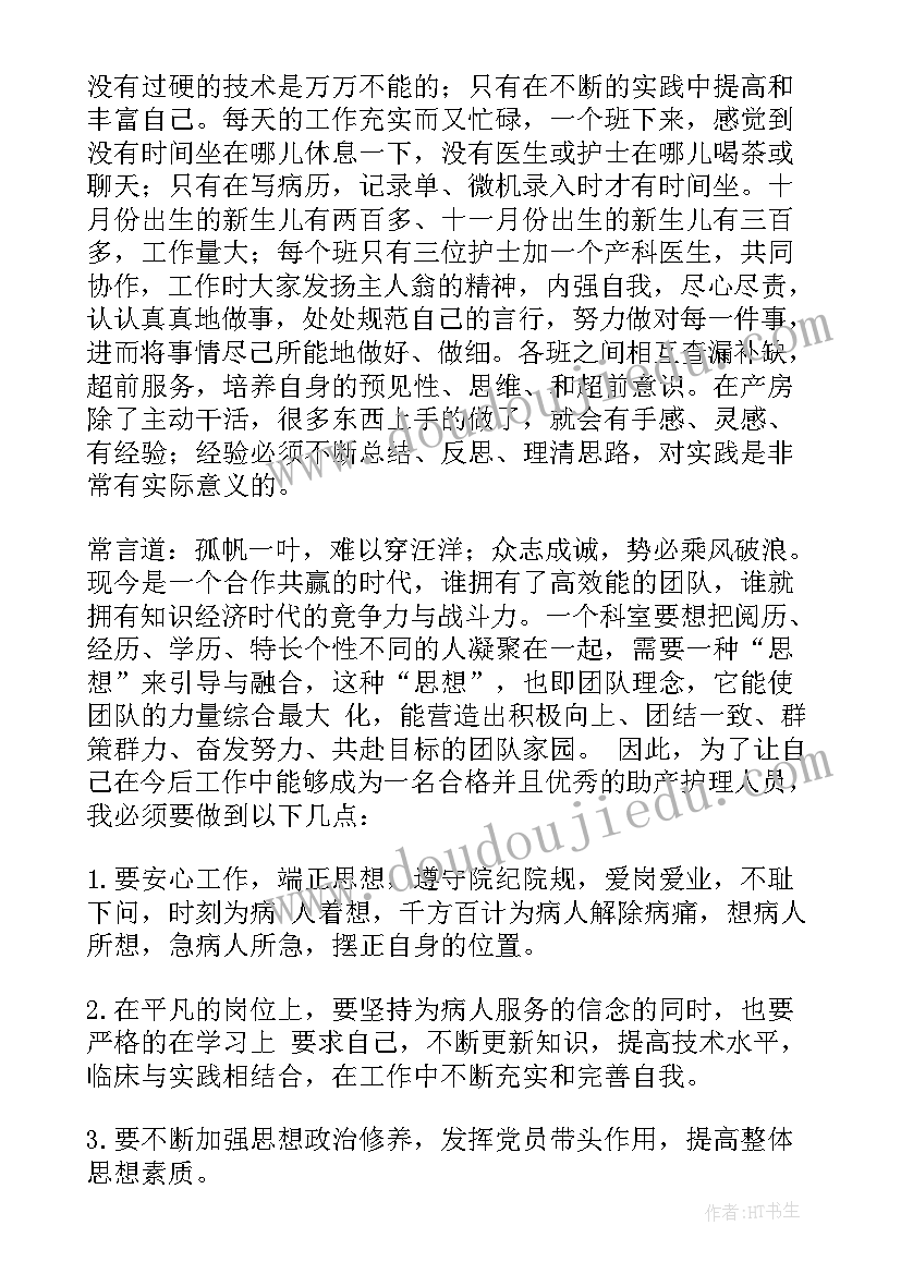 2023年大一护士自我鉴定(汇总7篇)