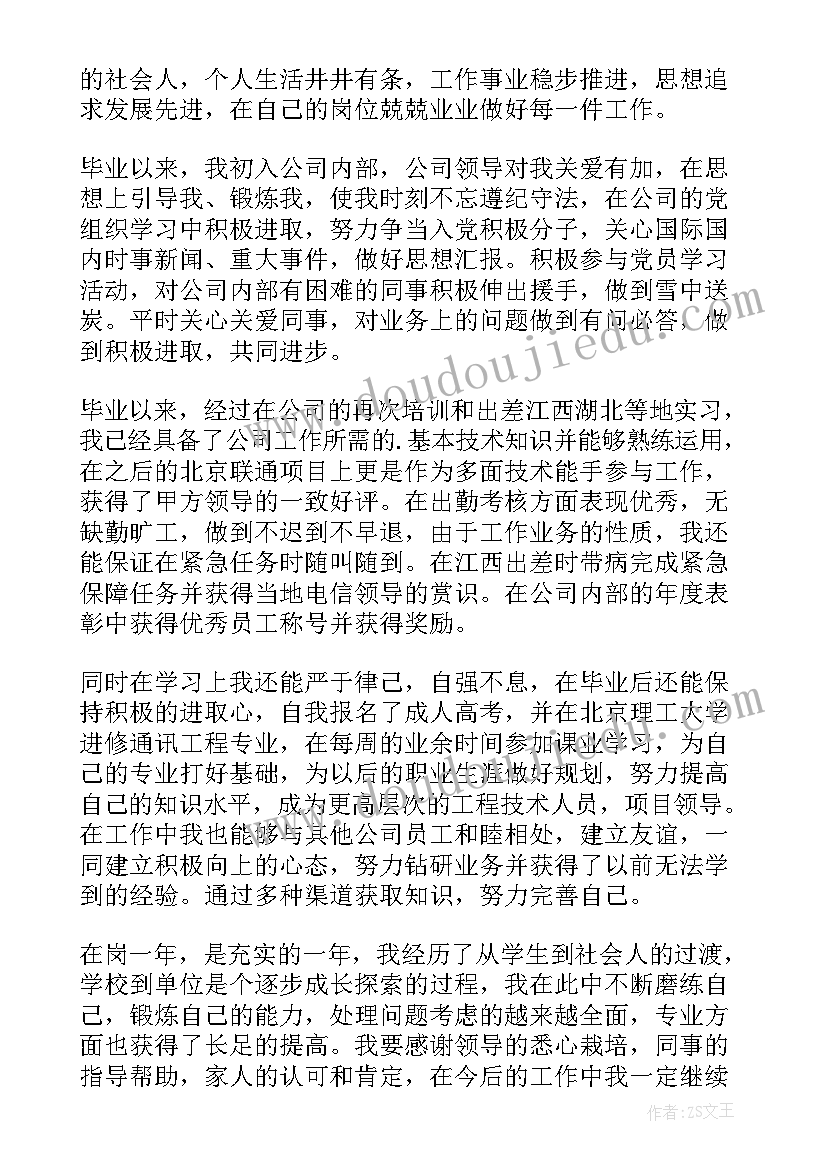 最新财务转正申请书自我评价(模板5篇)