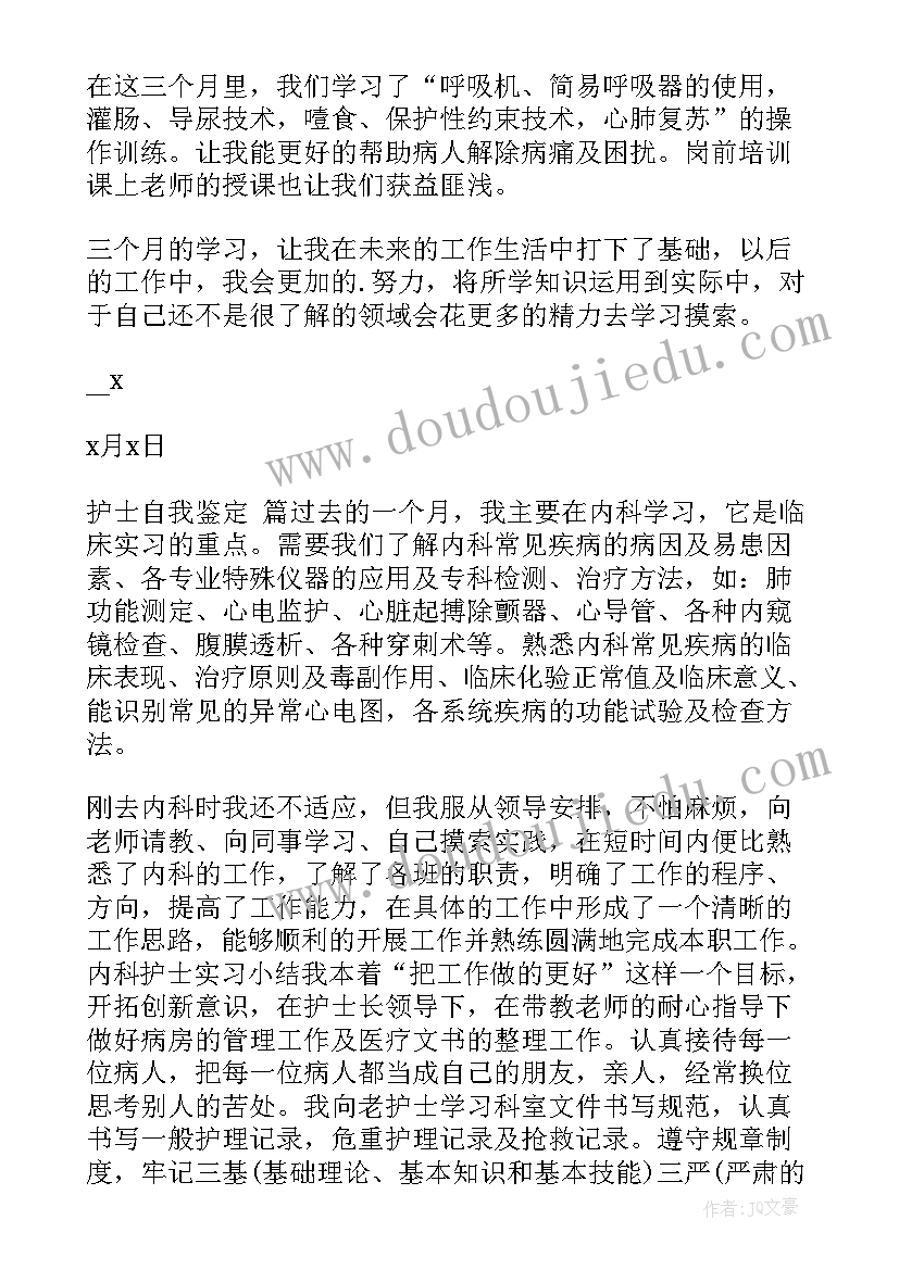 核酸检测护士工作流程 护士自我鉴定(精选10篇)