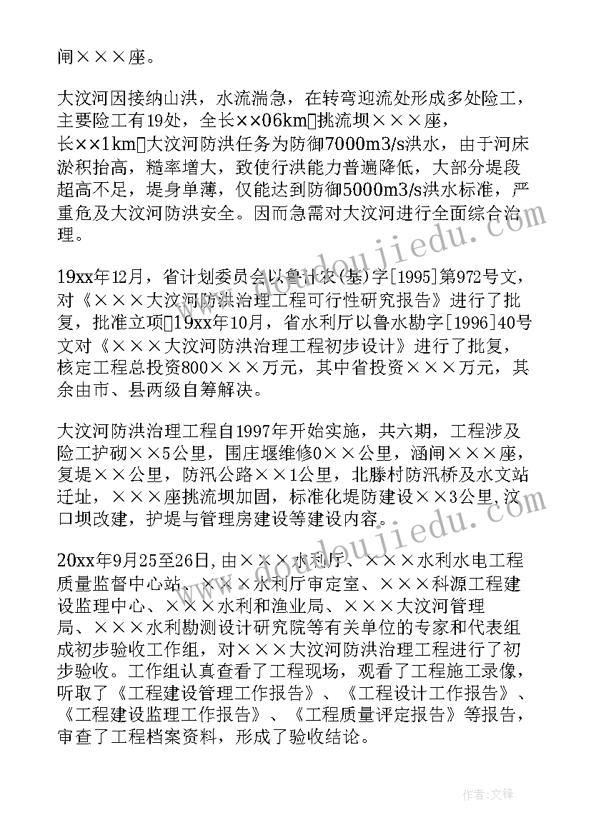 汛期防洪工作报告(实用5篇)