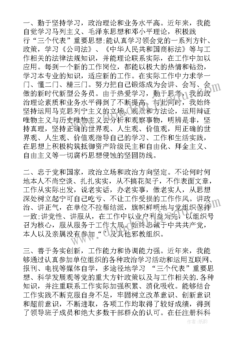 选拔考核自我鉴定(通用10篇)