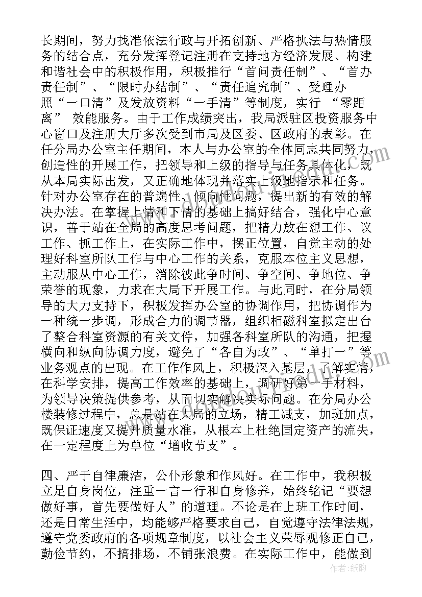 选拔考核自我鉴定(通用10篇)