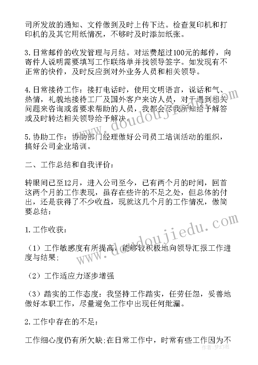 行政后勤自我鉴定表(通用8篇)