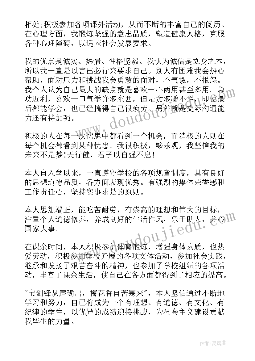 2023年自我鉴定思想道德方面 大学生自我鉴定思想道德(精选10篇)