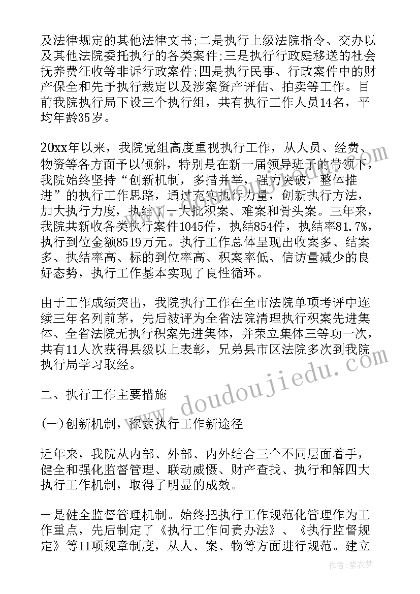 2023年法院执行风暴工作报告(汇总5篇)