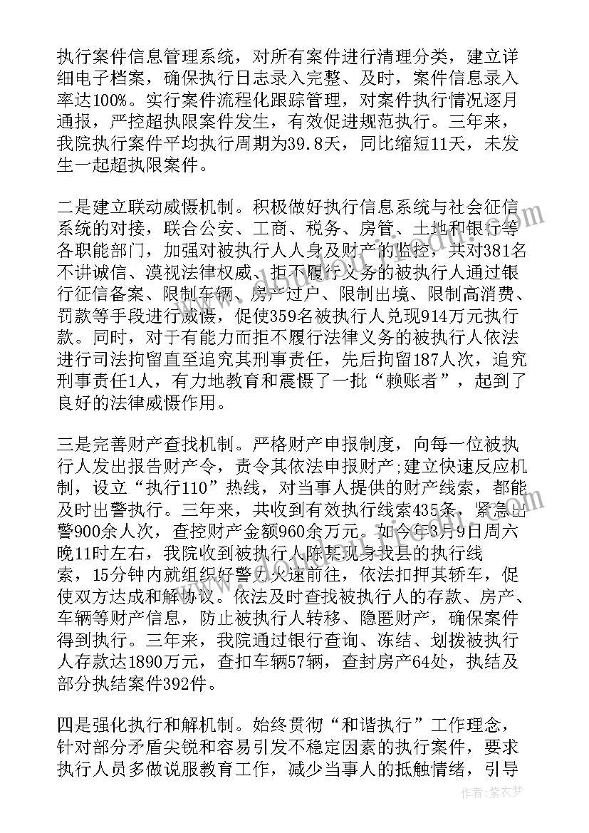 2023年法院执行风暴工作报告(汇总5篇)