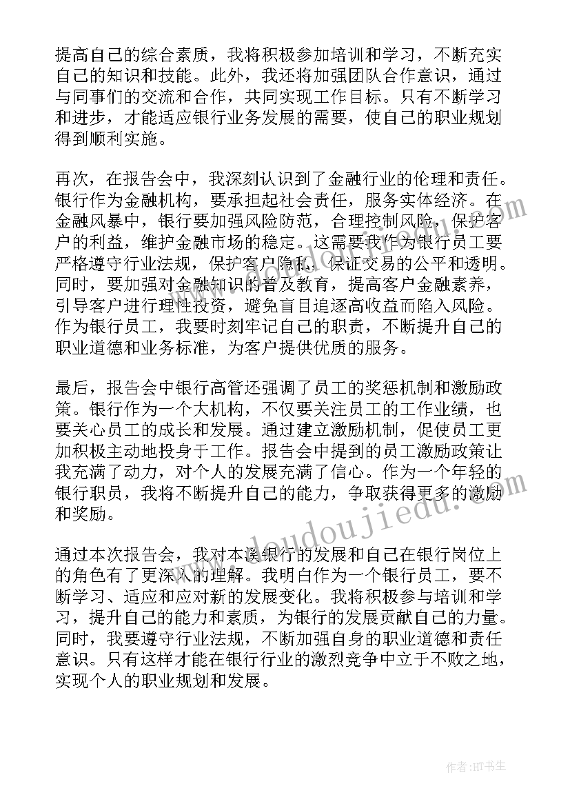 2023年银行对账检查工作报告(优秀5篇)