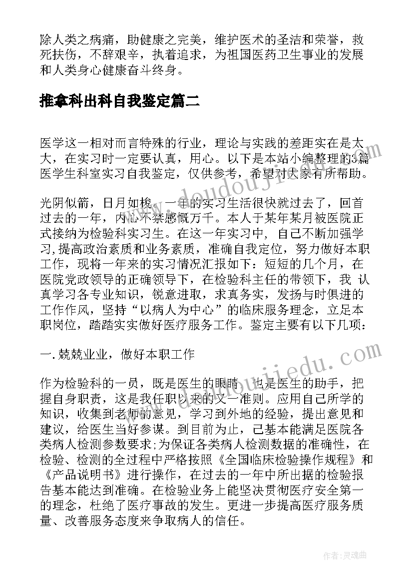 最新推拿科出科自我鉴定 医学生实习科室自我鉴定总结(精选5篇)