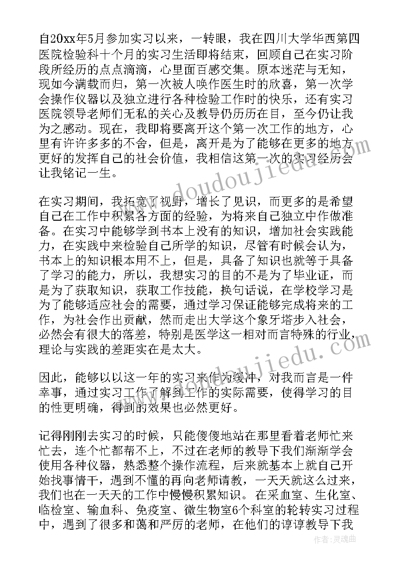 最新推拿科出科自我鉴定 医学生实习科室自我鉴定总结(精选5篇)