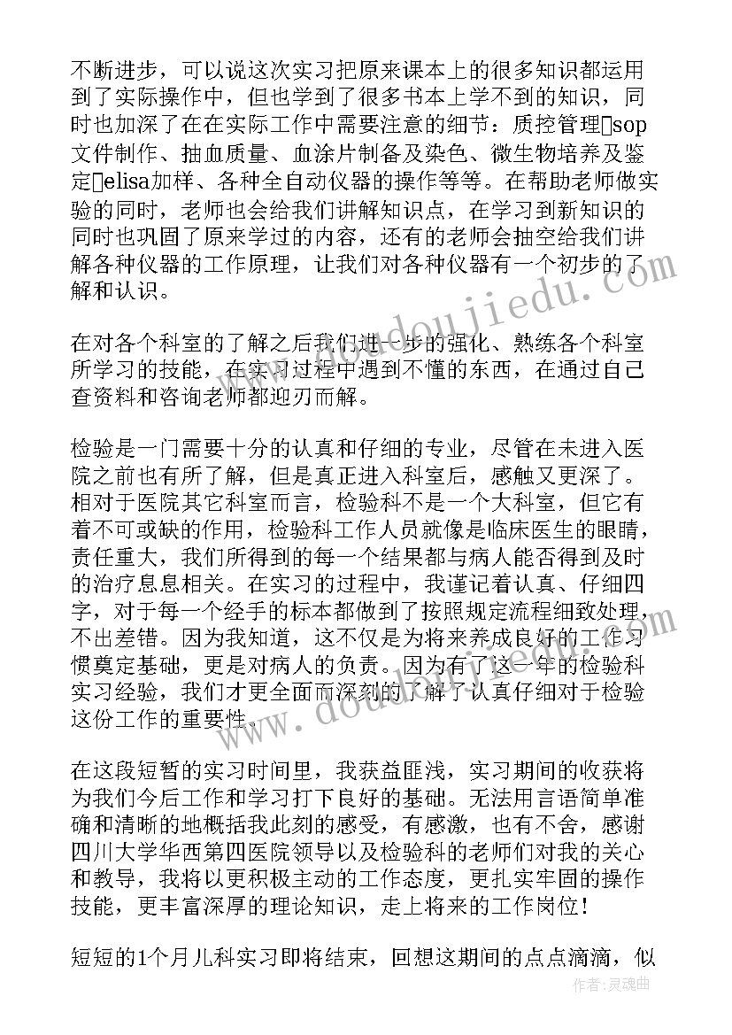 最新推拿科出科自我鉴定 医学生实习科室自我鉴定总结(精选5篇)