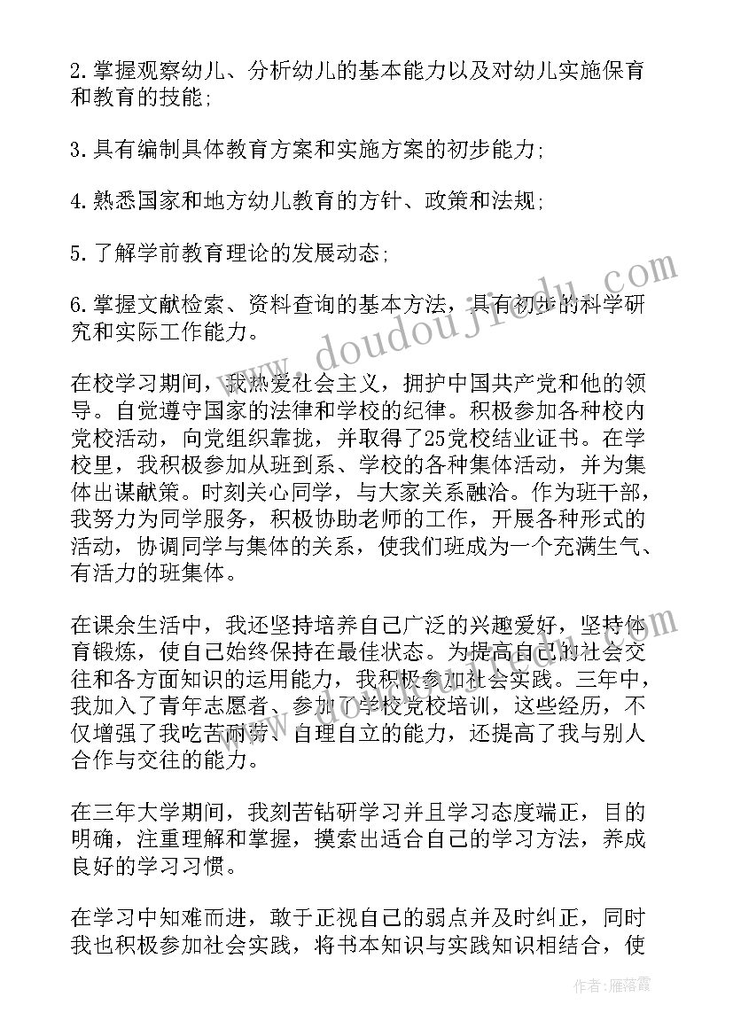 最新师范学院毕业自我鉴定 幼师大专毕业自我鉴定(汇总5篇)