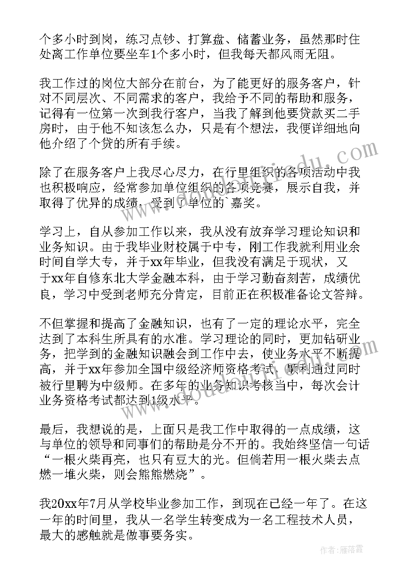 考核等级表本人总结(优质5篇)