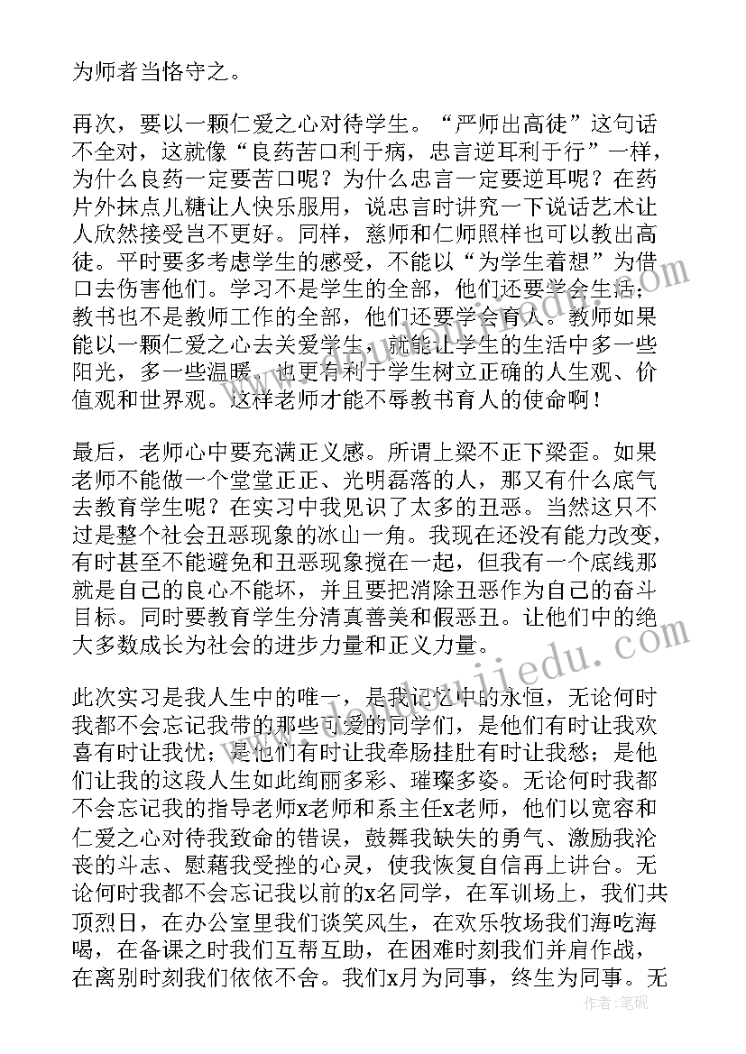 小学教育毕业自我鉴定大专(通用10篇)