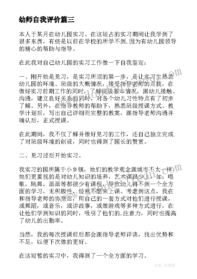 最新幼师自我评价(汇总7篇)