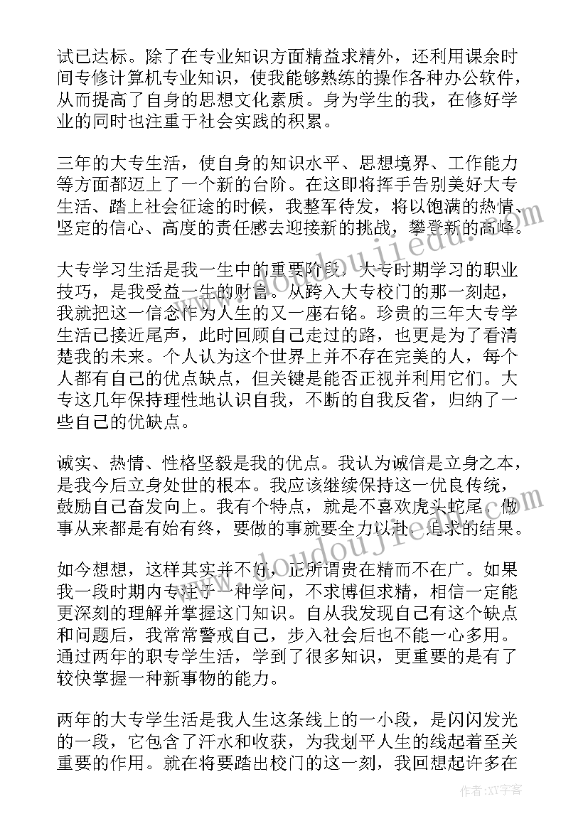 工程造价专业自我鉴定(模板5篇)