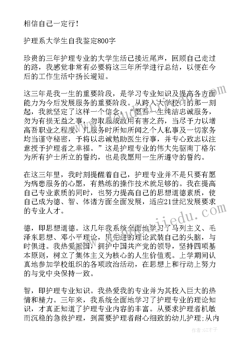 护理在校生自我评价(通用10篇)