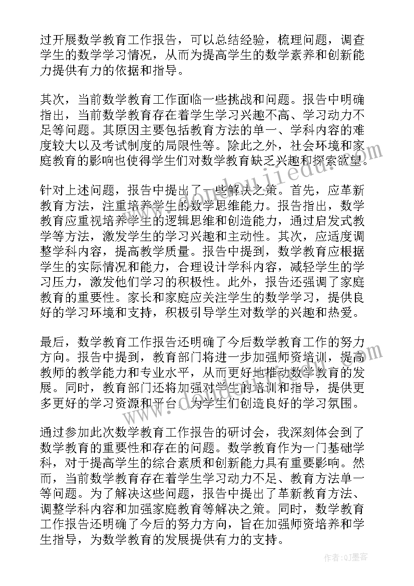 乡村教育支持工作报告 教育整治工作报告心得体会(通用5篇)