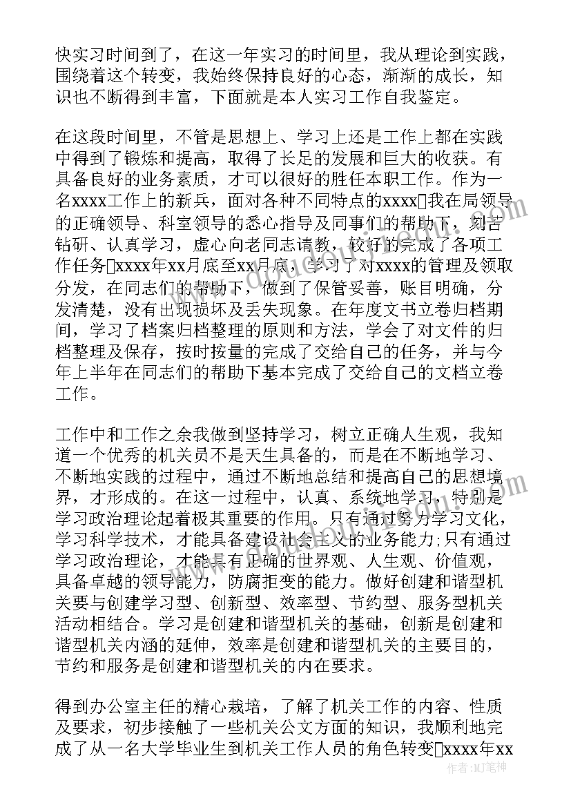 最新职校自我鉴定(大全7篇)