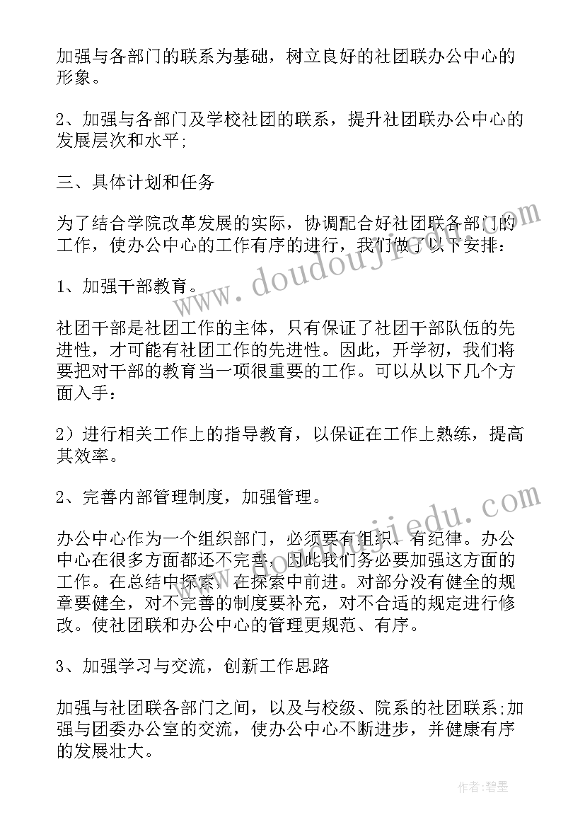 2023年及时形成工作报告的意义 社团学期工作计划和工作报告的意义(汇总5篇)